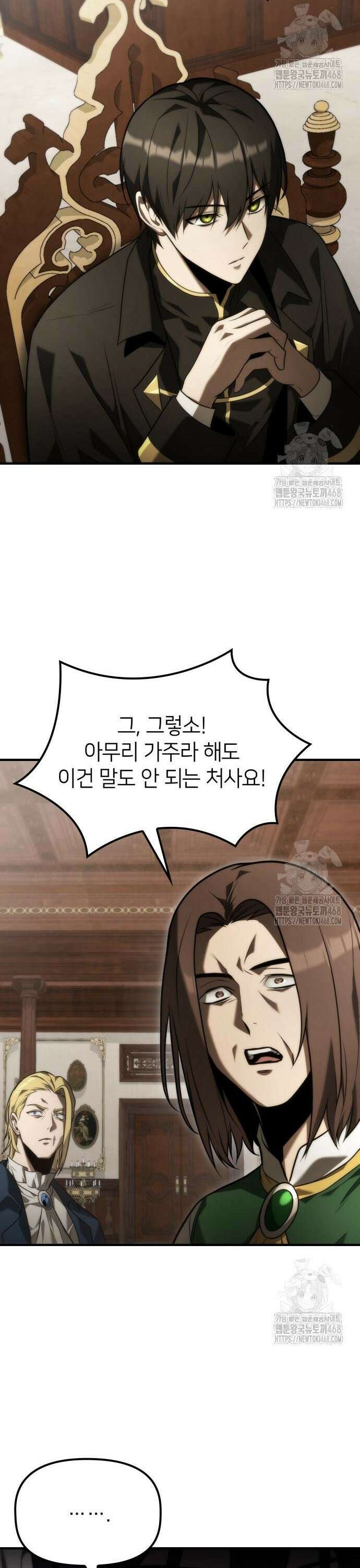 사령 가문의 어린 가주 8화 둘, 일으켜 세운다(4) 4