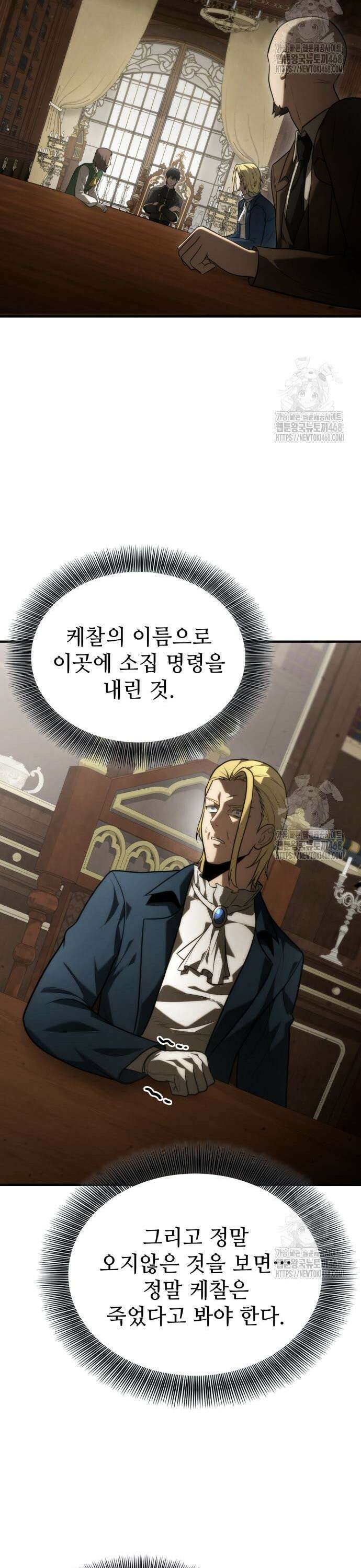 사령 가문의 어린 가주 8화 둘, 일으켜 세운다(4) 8