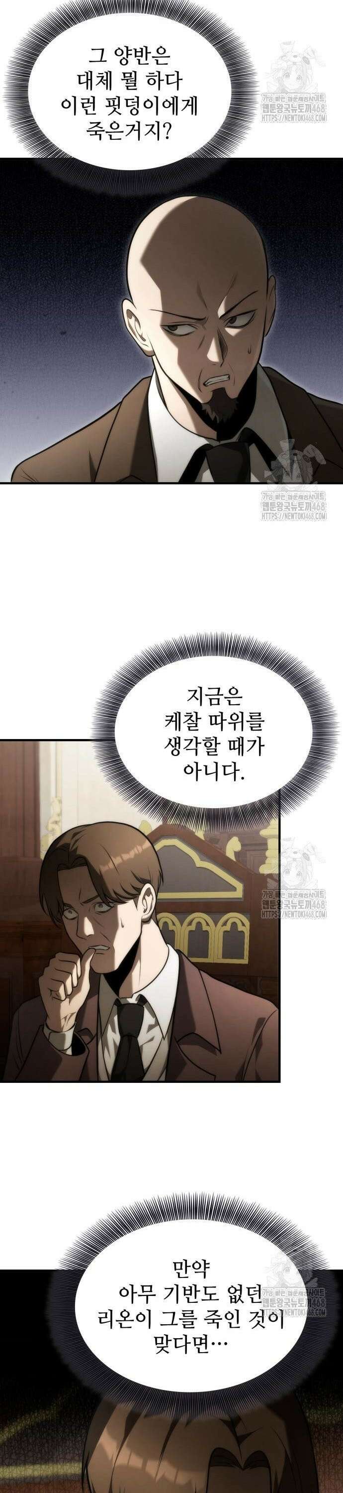 사령 가문의 어린 가주 8화 둘, 일으켜 세운다(4) 9
