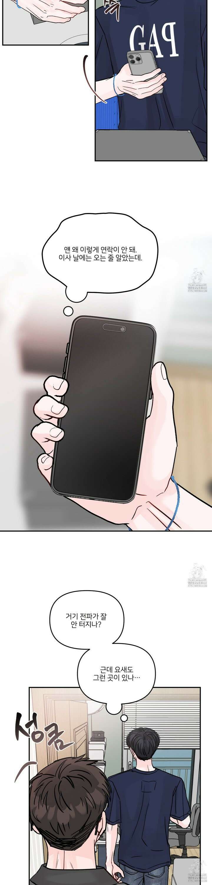 끊을 수 없는 건 26화 2
