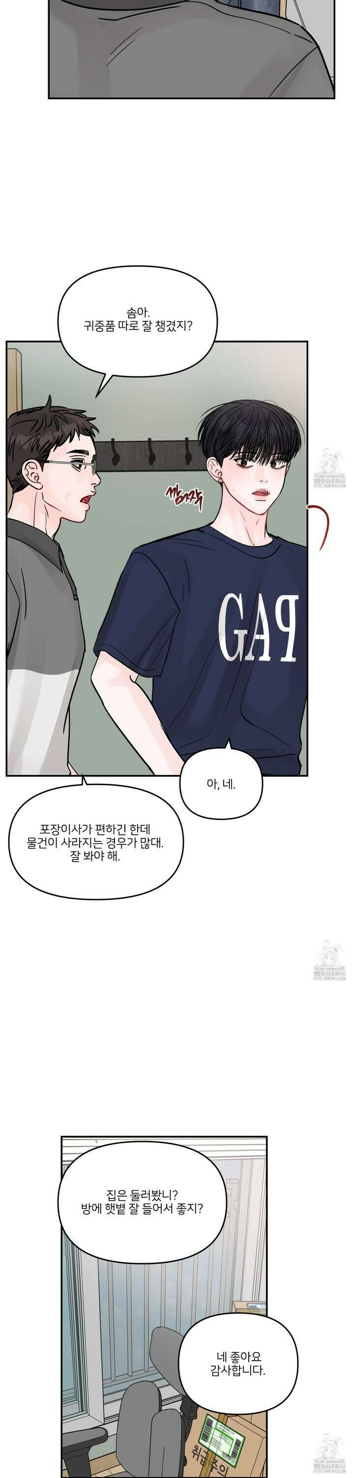 끊을 수 없는 건 26화 3