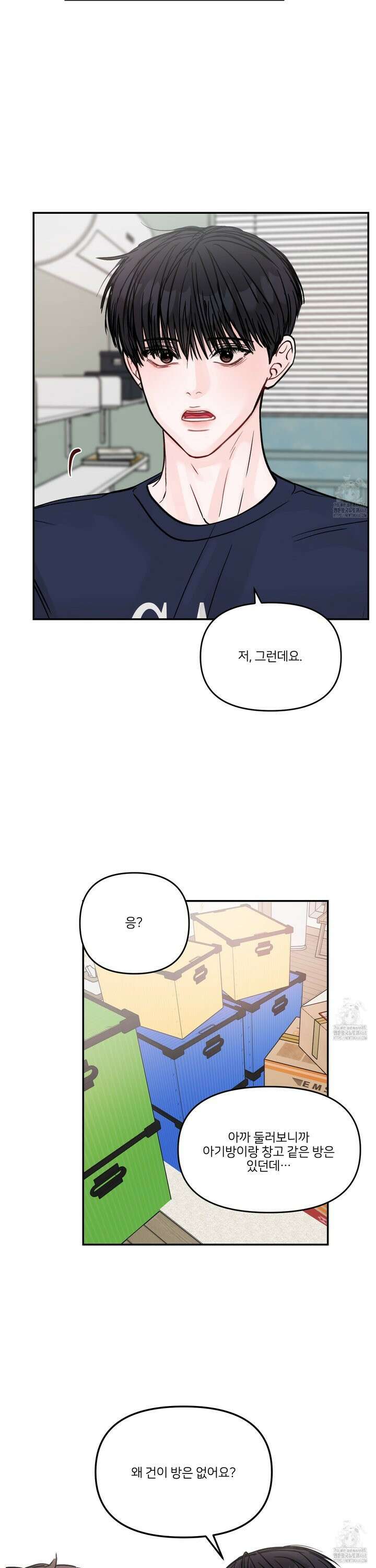 끊을 수 없는 건 26화 4