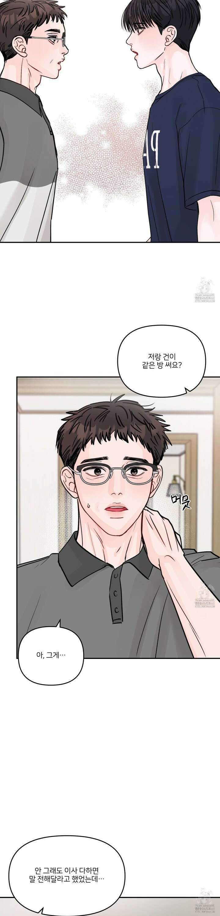 끊을 수 없는 건 26화 5