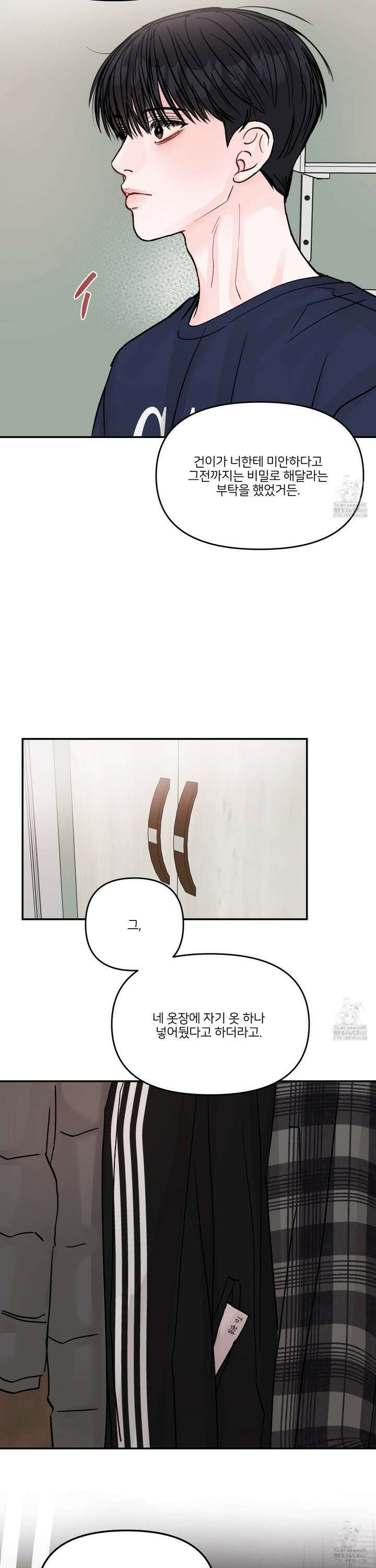 끊을 수 없는 건 26화 6