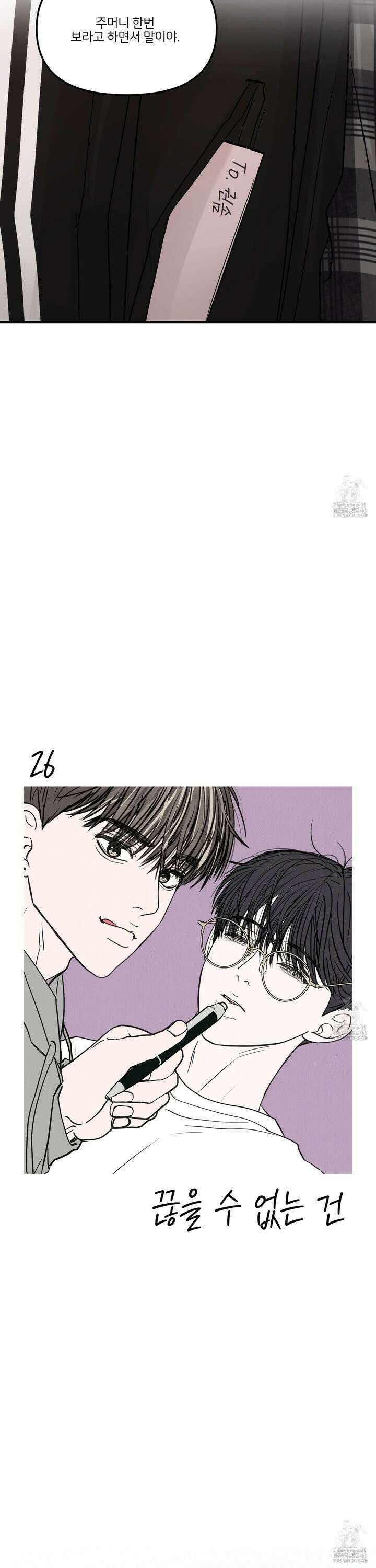 끊을 수 없는 건 26화 7