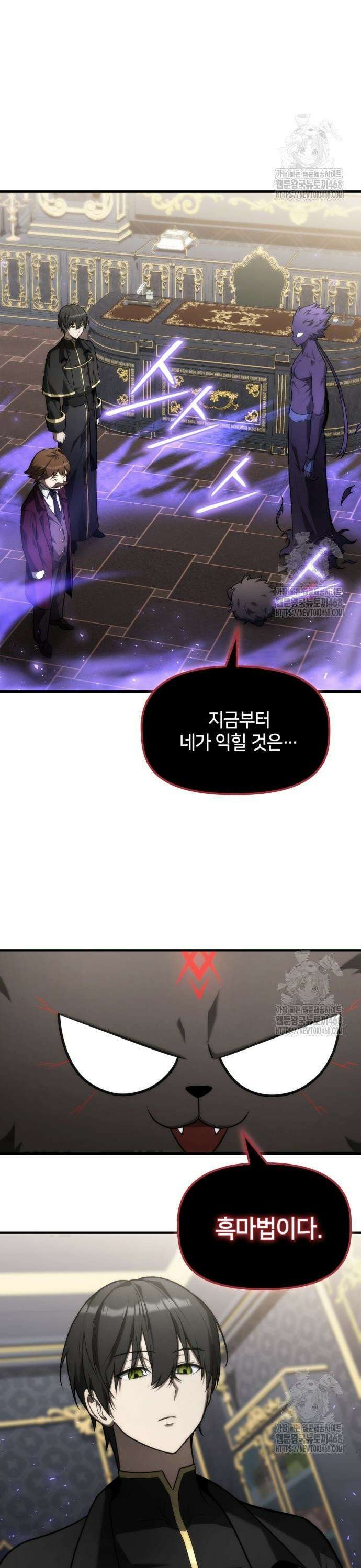 사령 가문의 어린 가주 16화 3