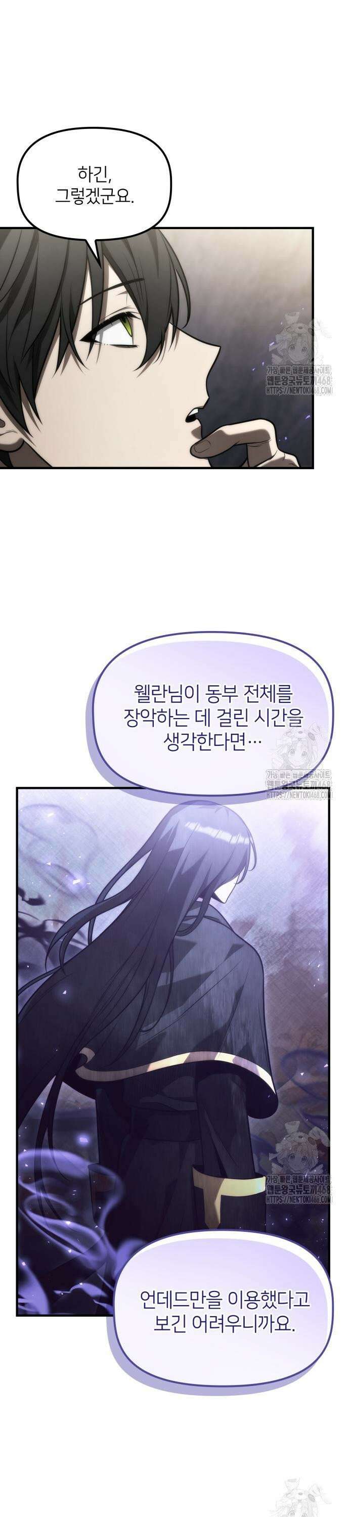 사령 가문의 어린 가주 16화 5