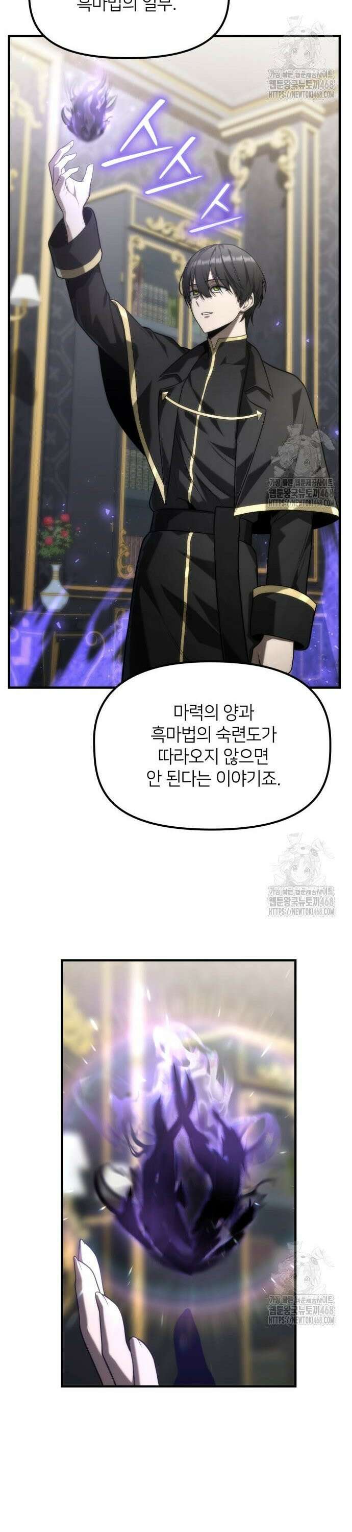 사령 가문의 어린 가주 16화 7