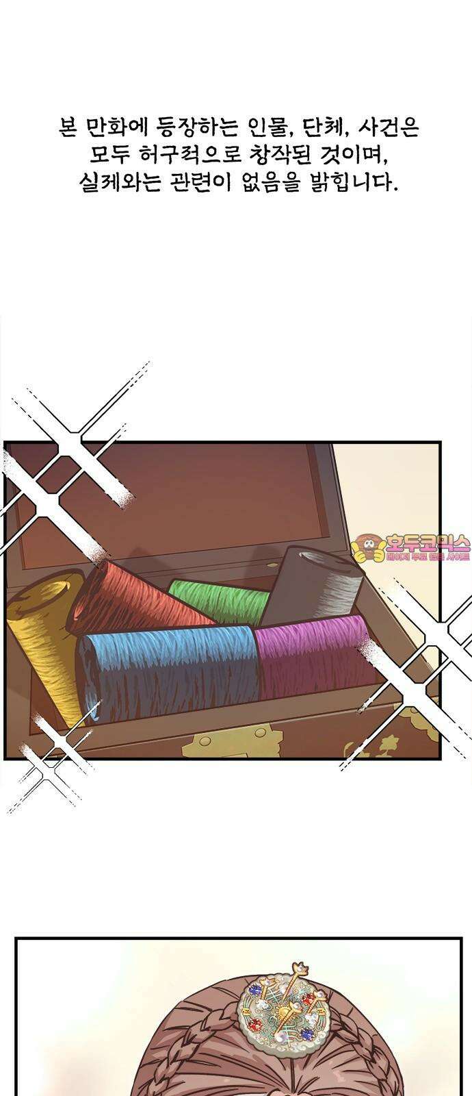 여우별잡이 16화 - 파종(1) 1