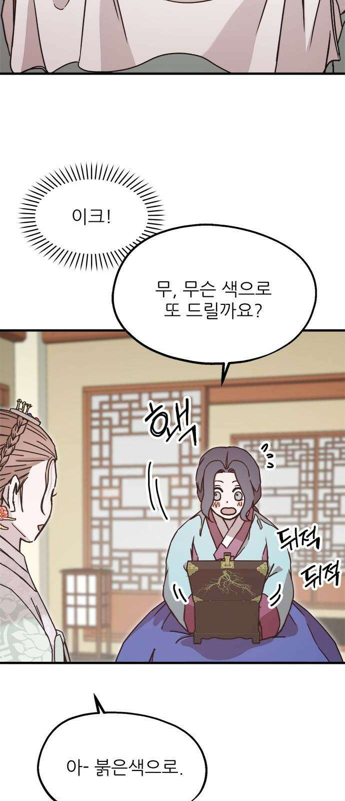 여우별잡이 16화 - 파종(1) 4