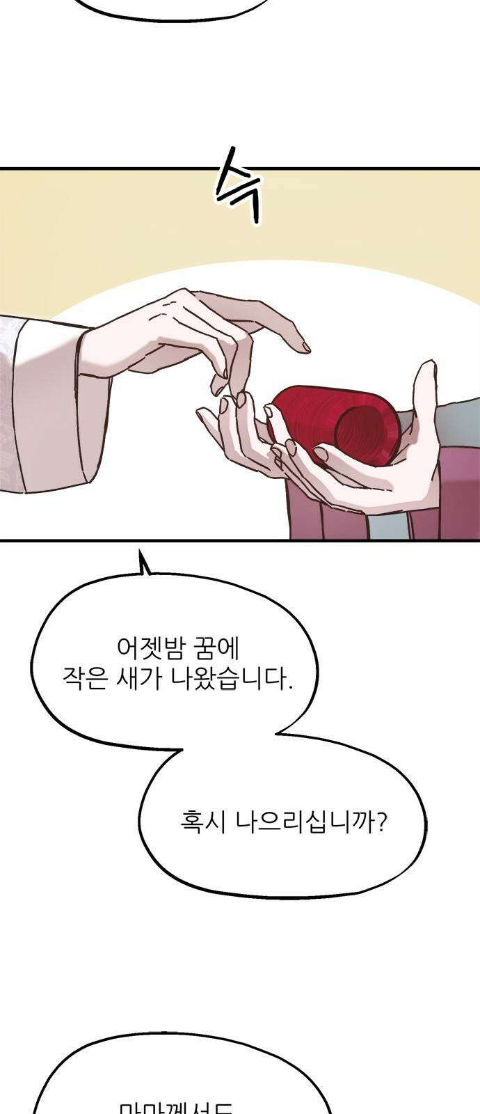 여우별잡이 16화 - 파종(1) 5