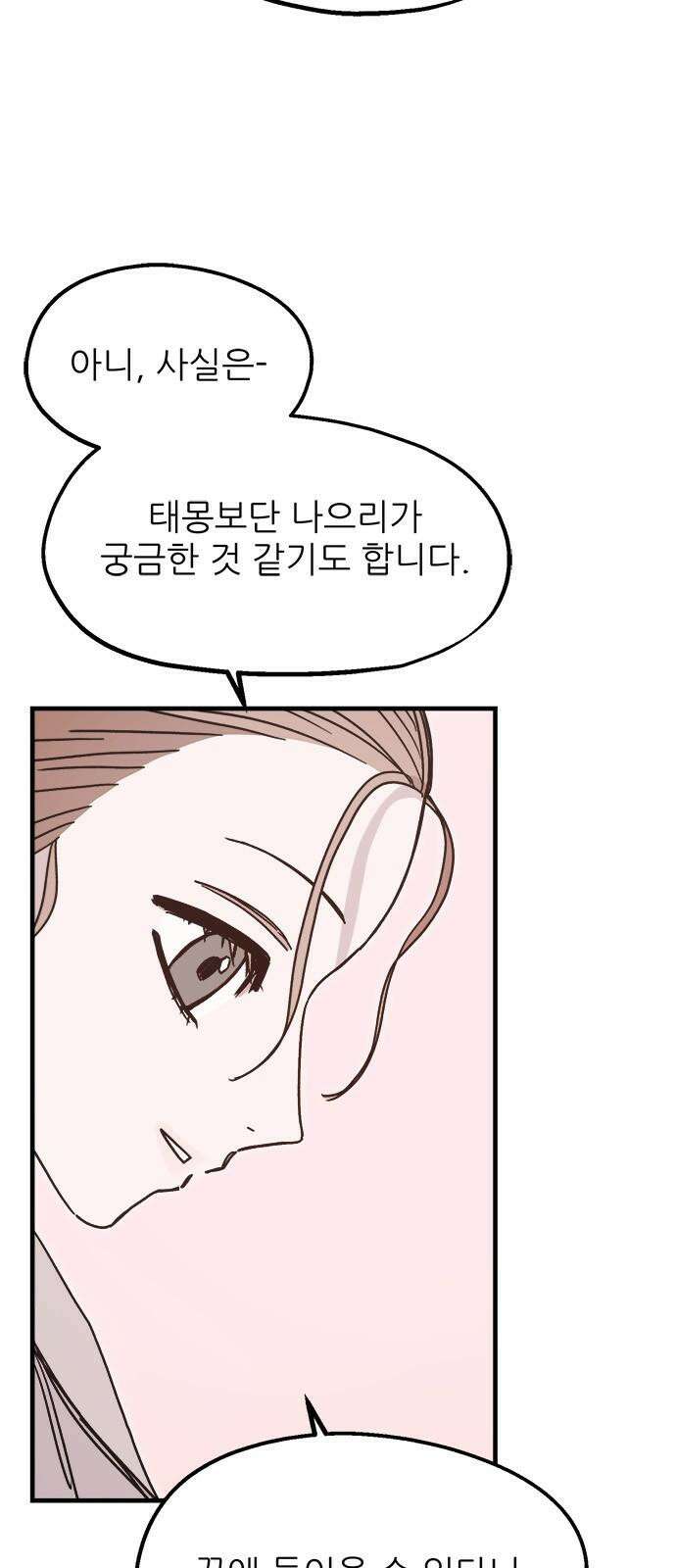 여우별잡이 16화 - 파종(1) 7