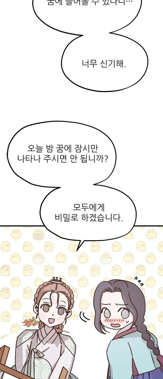 여우별잡이 16화 - 파종(1) 8