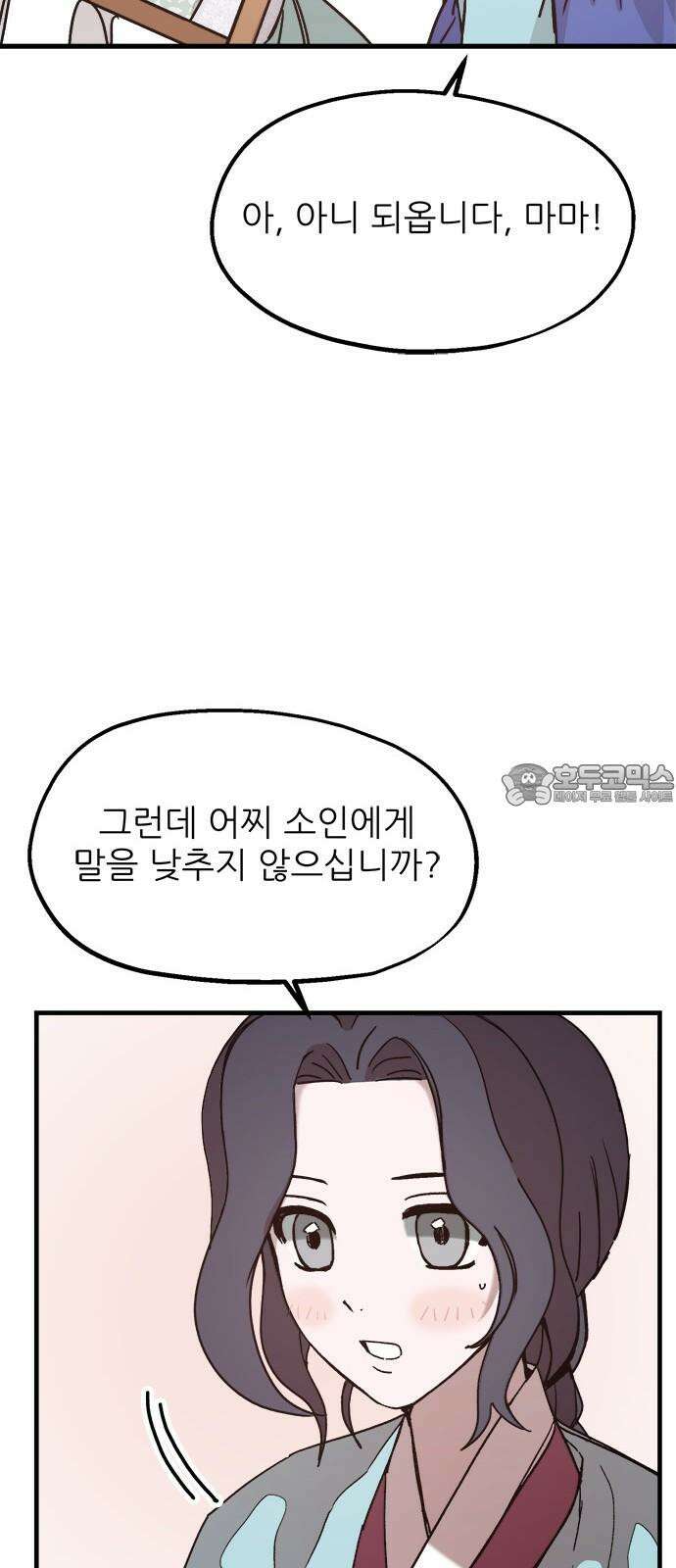 여우별잡이 16화 - 파종(1) 9