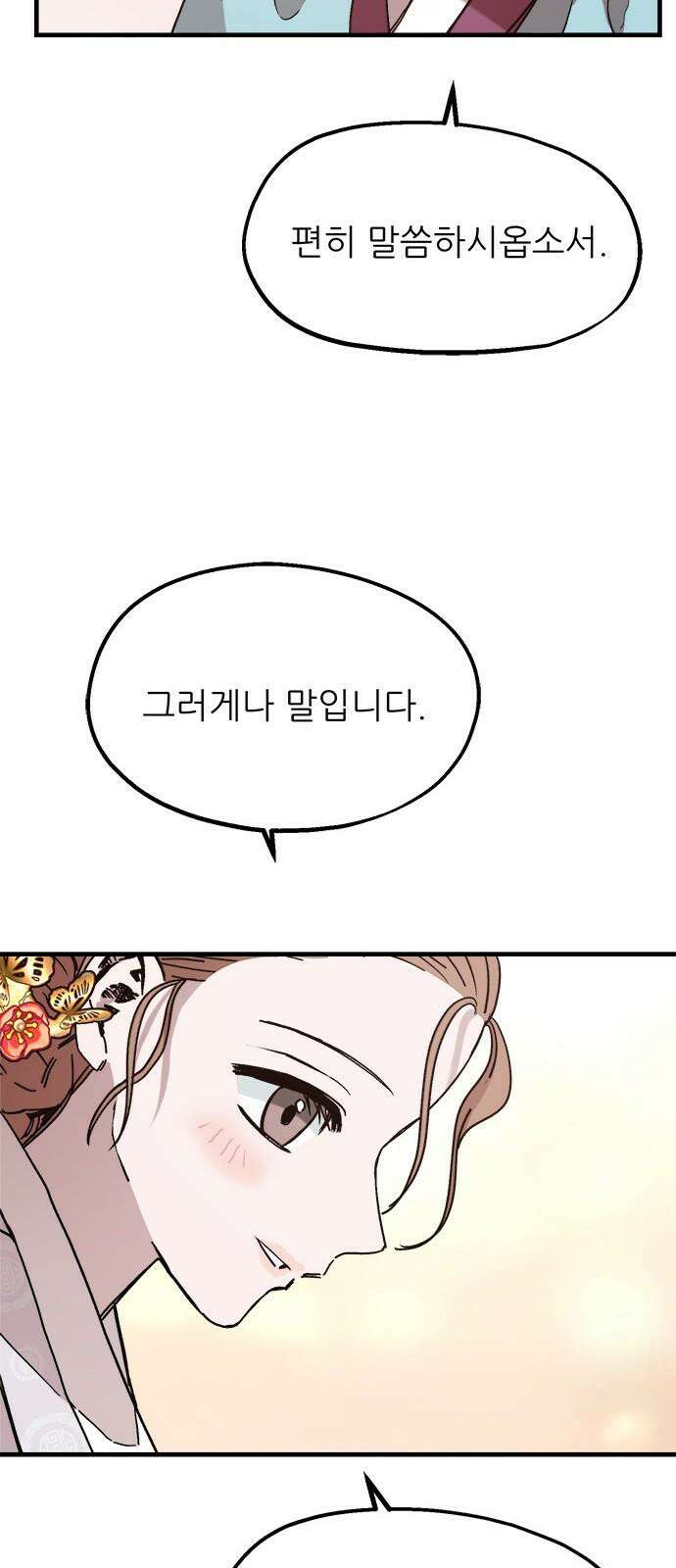 여우별잡이 16화 - 파종(1) 10