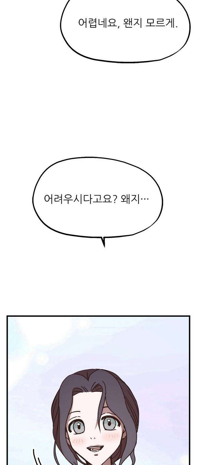 여우별잡이 16화 - 파종(1) 11