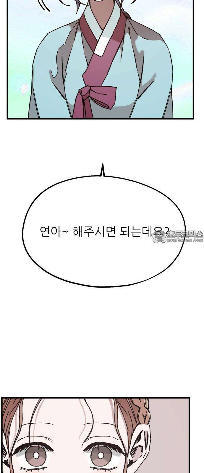 여우별잡이 16화 - 파종(1) 12