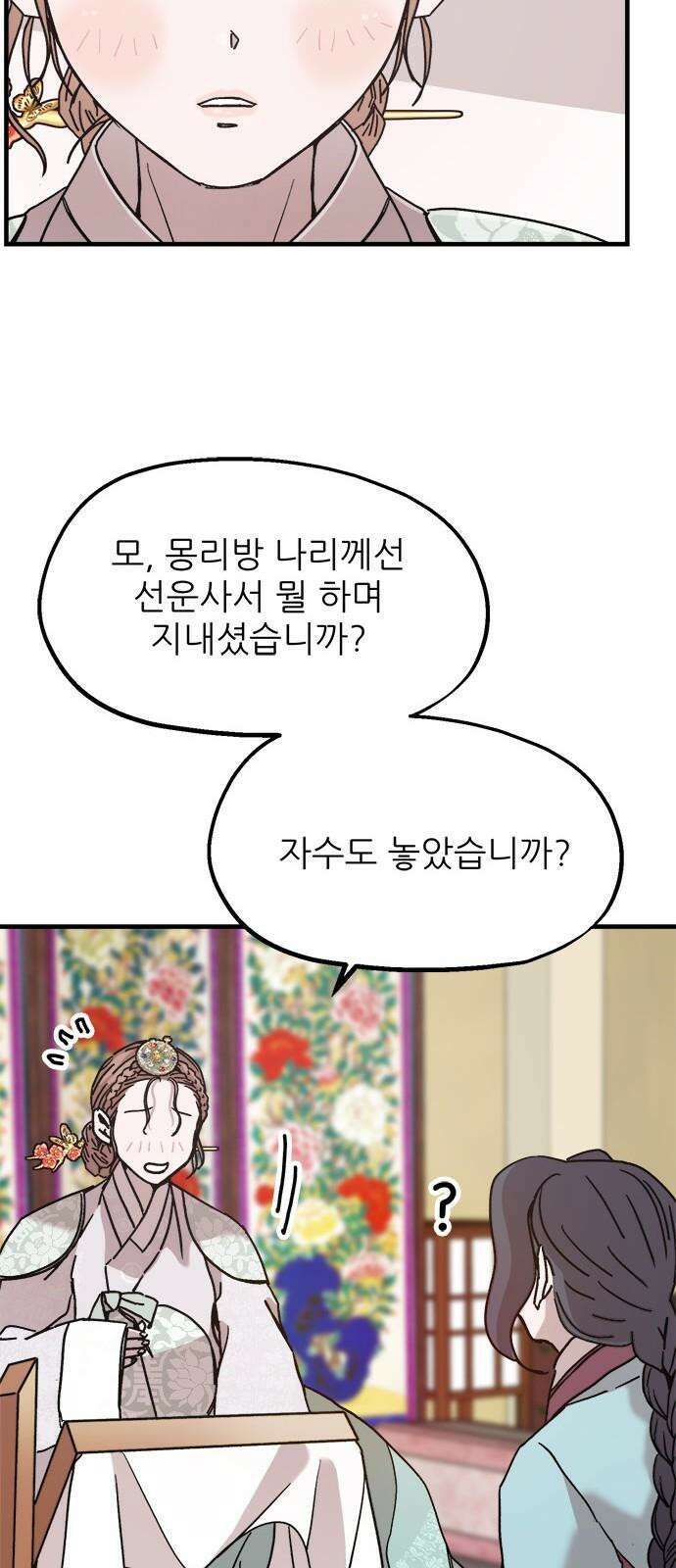 여우별잡이 16화 - 파종(1) 13
