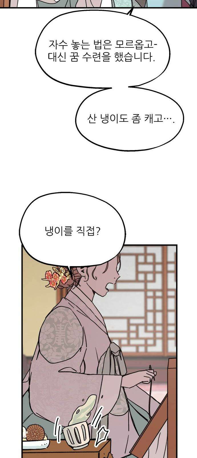 여우별잡이 16화 - 파종(1) 14