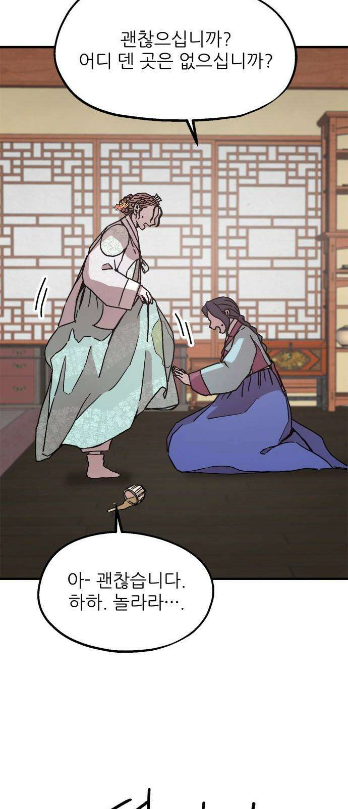 여우별잡이 16화 - 파종(1) 16