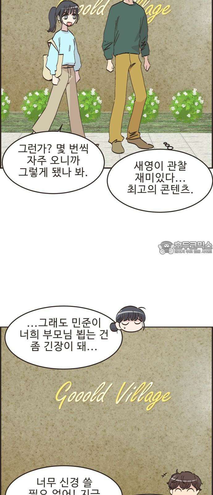 영앤리치가 아니야! 120． 갑자기 분위기 상견례 (2) 3