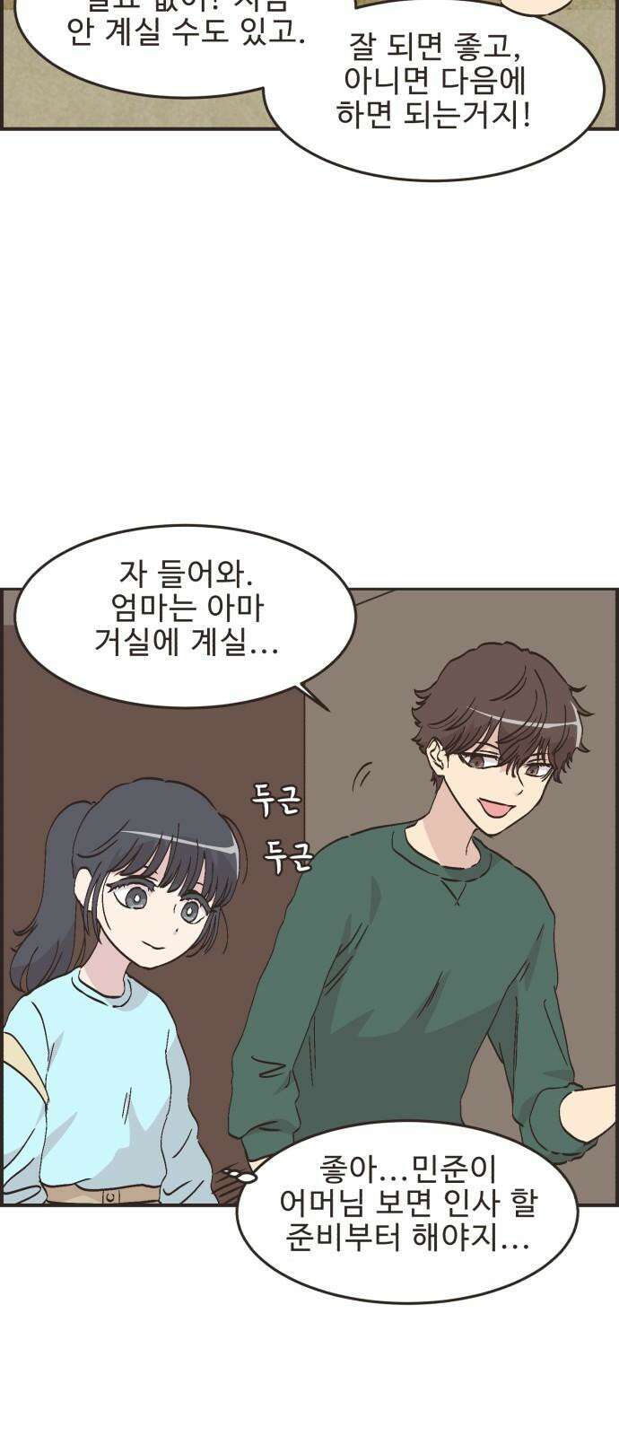 영앤리치가 아니야! 120． 갑자기 분위기 상견례 (2) 4