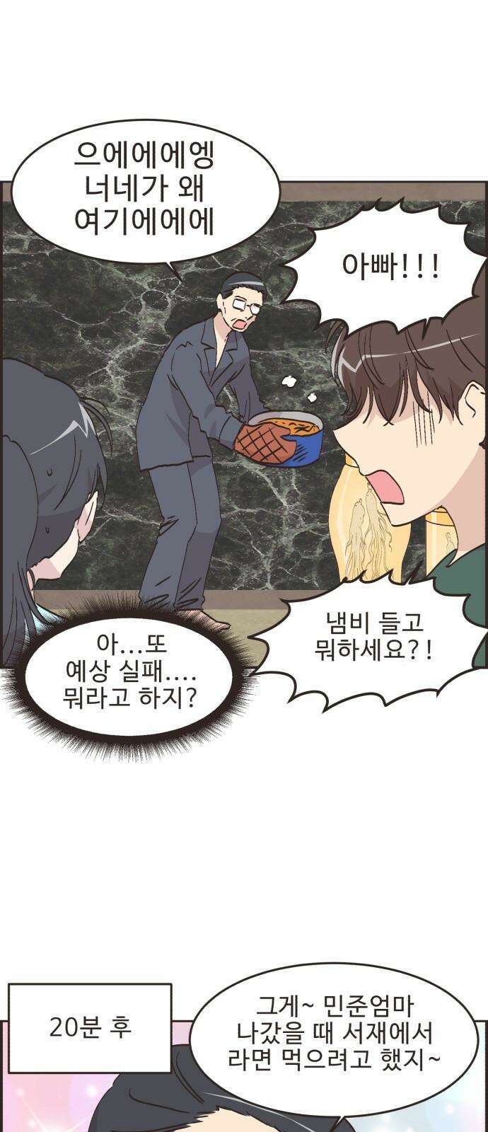 영앤리치가 아니야! 120． 갑자기 분위기 상견례 (2) 5