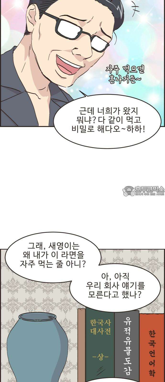 영앤리치가 아니야! 120． 갑자기 분위기 상견례 (2) 6