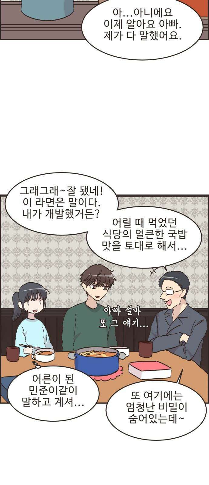 영앤리치가 아니야! 120． 갑자기 분위기 상견례 (2) 7