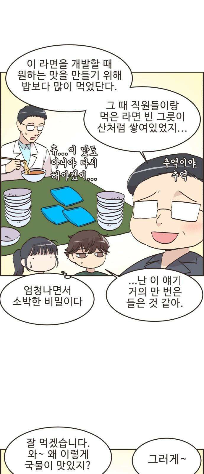 영앤리치가 아니야! 120． 갑자기 분위기 상견례 (2) 8