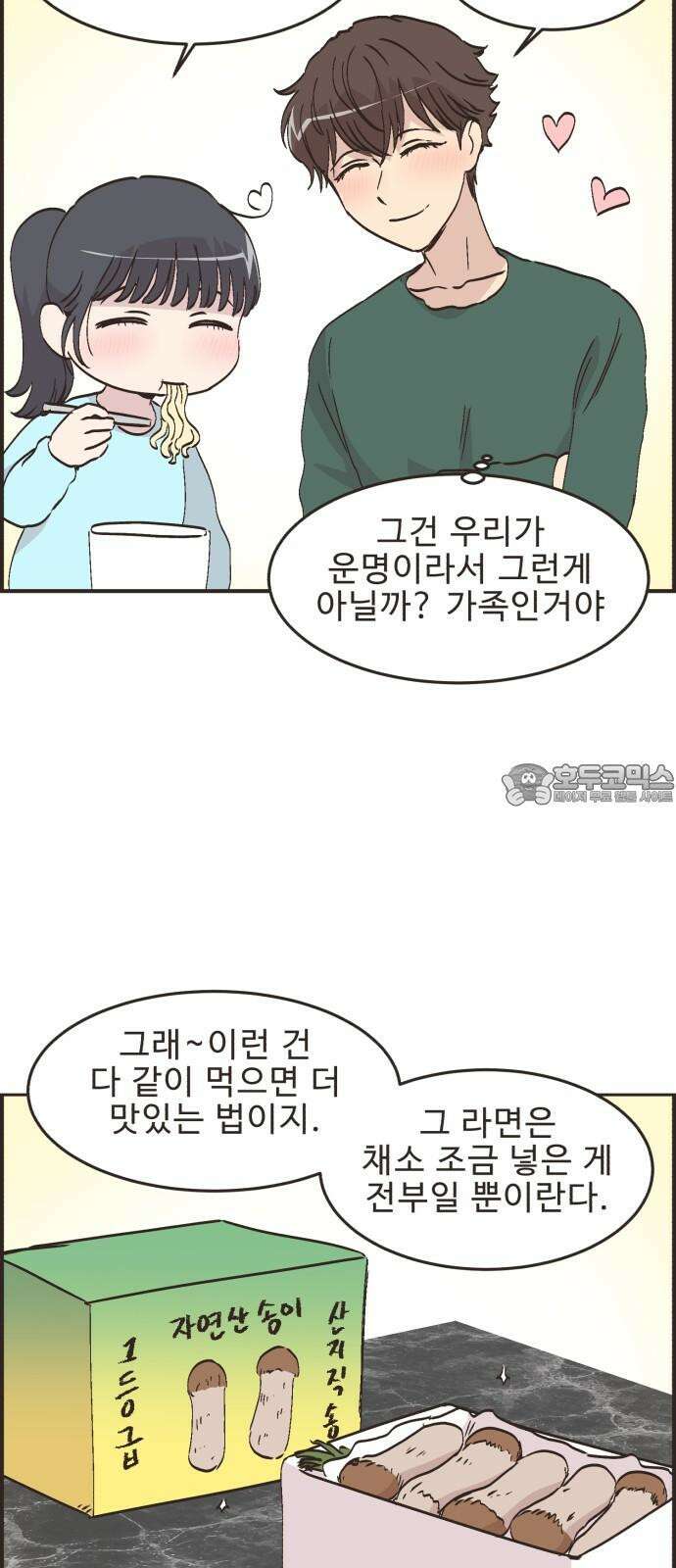 영앤리치가 아니야! 120． 갑자기 분위기 상견례 (2) 9