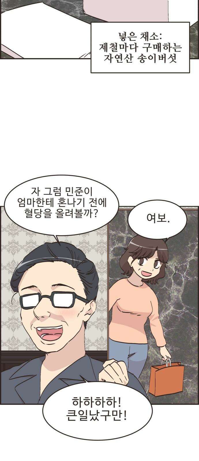 영앤리치가 아니야! 120． 갑자기 분위기 상견례 (2) 10