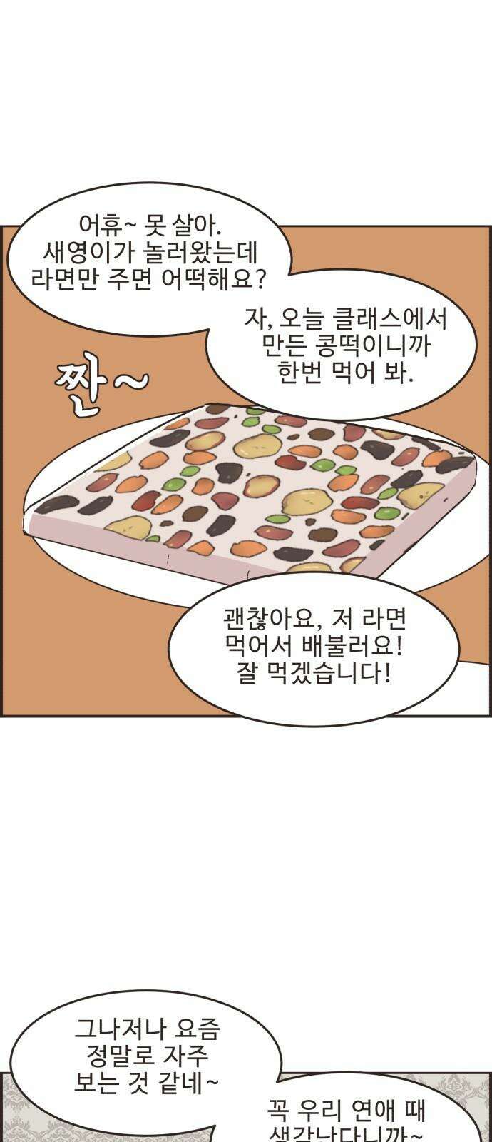 영앤리치가 아니야! 120． 갑자기 분위기 상견례 (2) 11