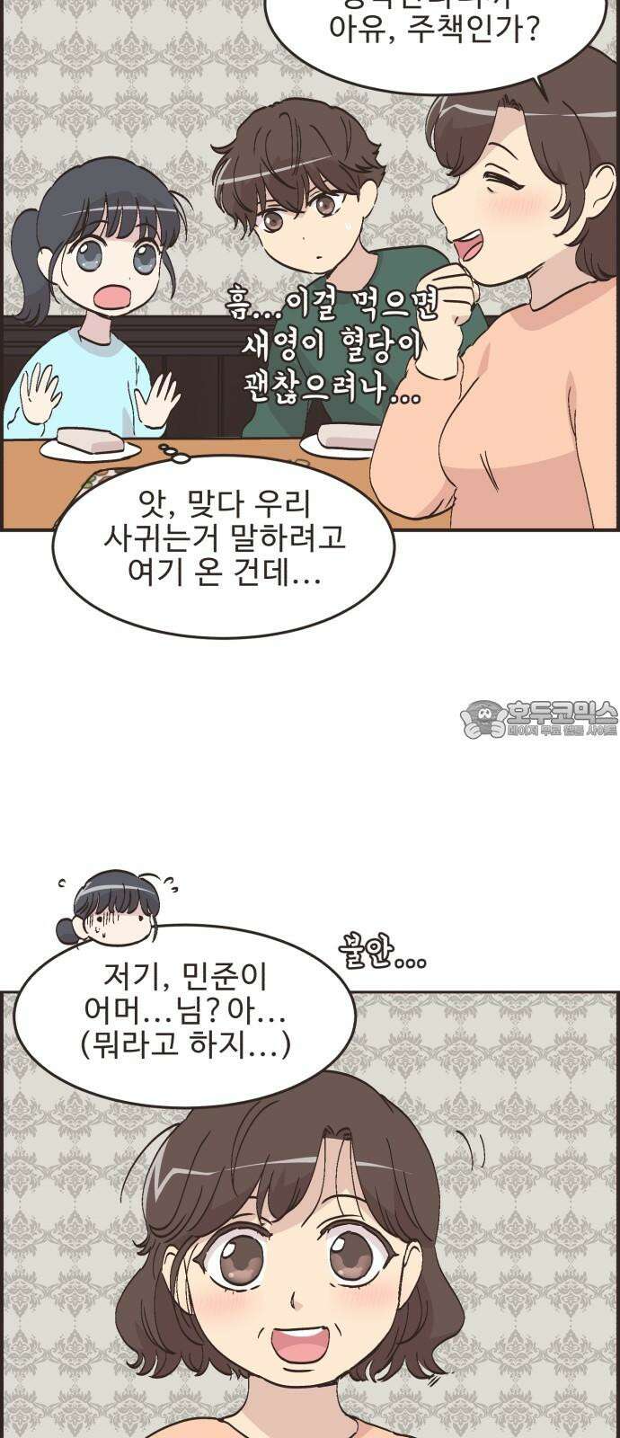 영앤리치가 아니야! 120． 갑자기 분위기 상견례 (2) 12