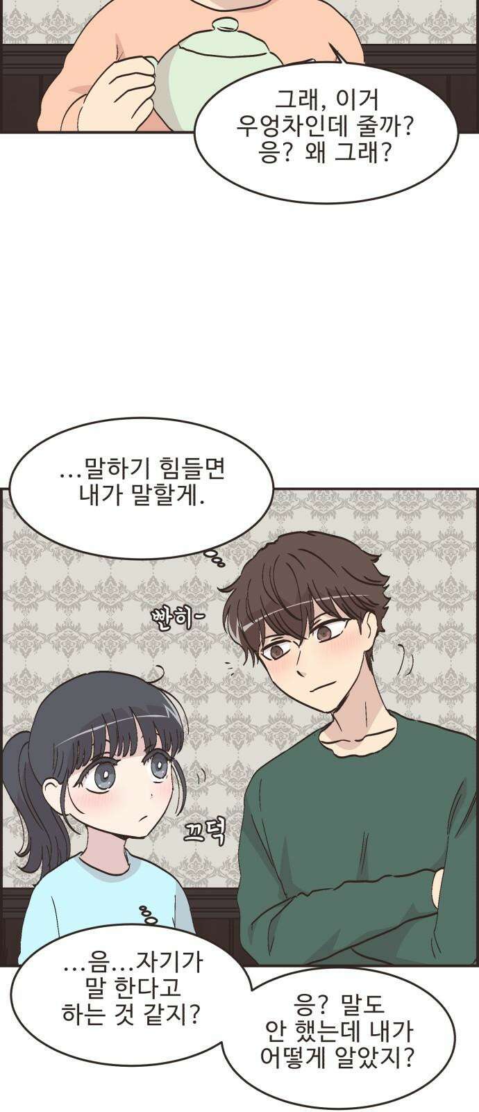 영앤리치가 아니야! 120． 갑자기 분위기 상견례 (2) 13