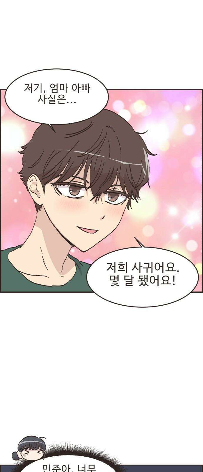 영앤리치가 아니야! 120． 갑자기 분위기 상견례 (2) 14