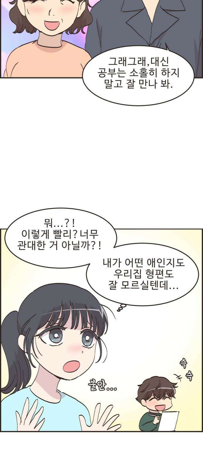 영앤리치가 아니야! 120． 갑자기 분위기 상견례 (2) 16