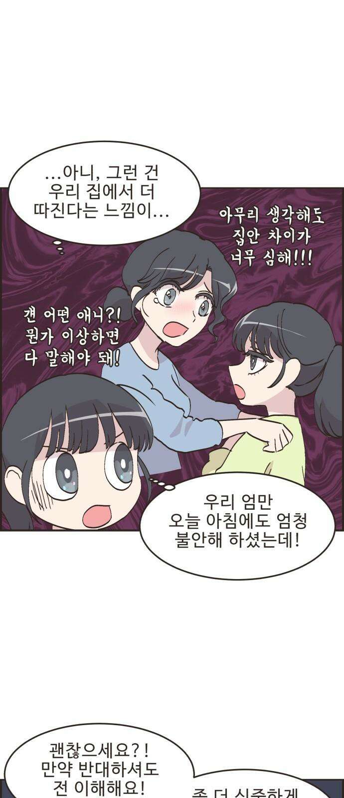 영앤리치가 아니야! 120． 갑자기 분위기 상견례 (2) 17
