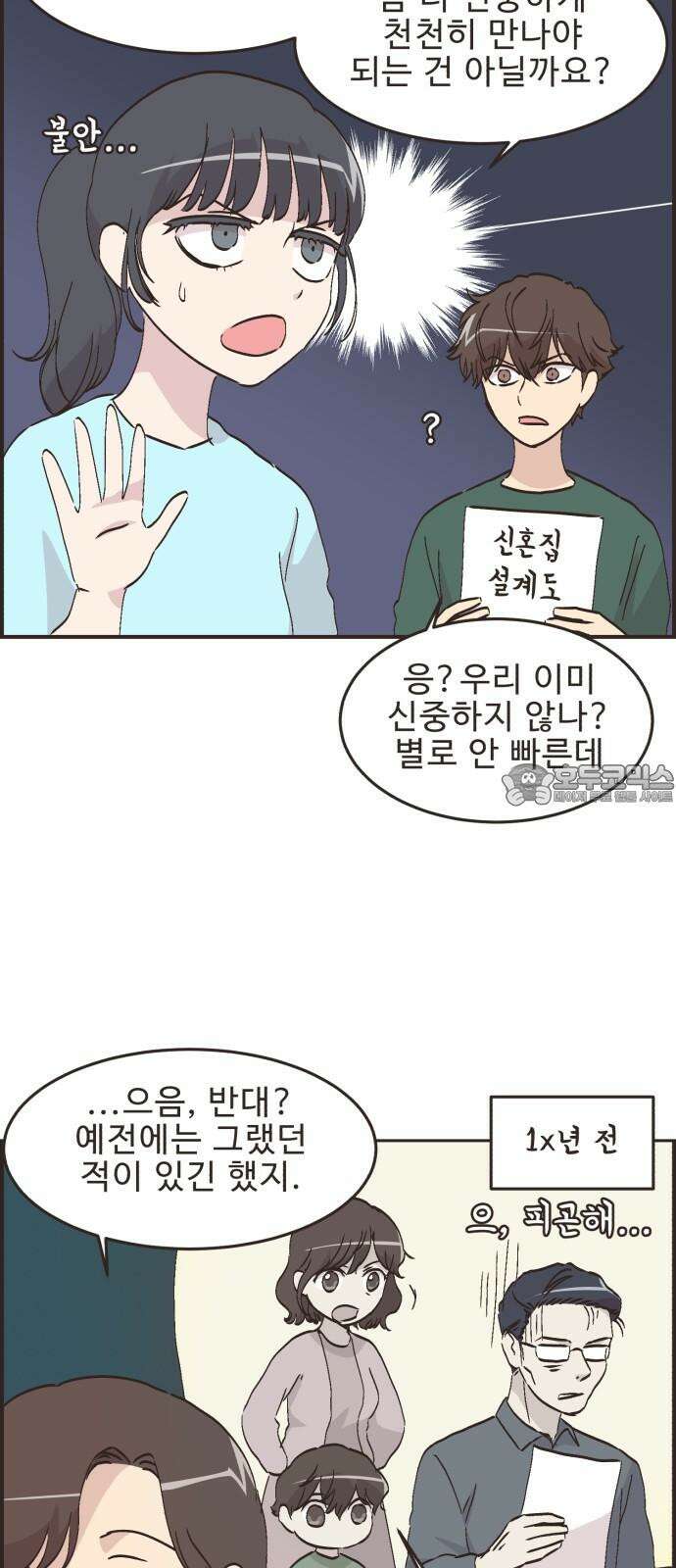 영앤리치가 아니야! 120． 갑자기 분위기 상견례 (2) 18
