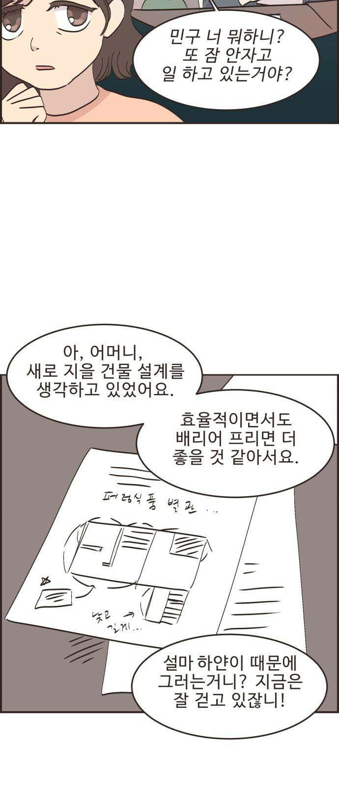 영앤리치가 아니야! 120． 갑자기 분위기 상견례 (2) 19