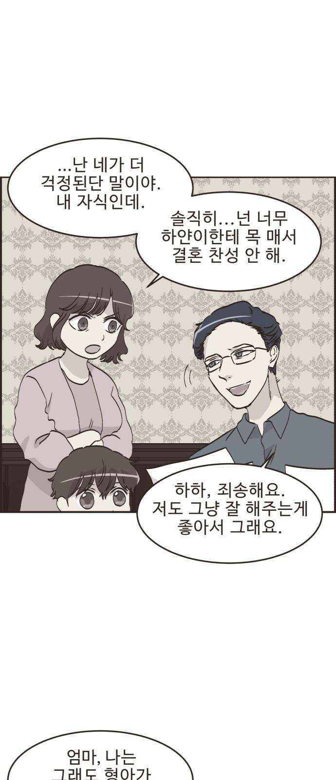영앤리치가 아니야! 120． 갑자기 분위기 상견례 (2) 20
