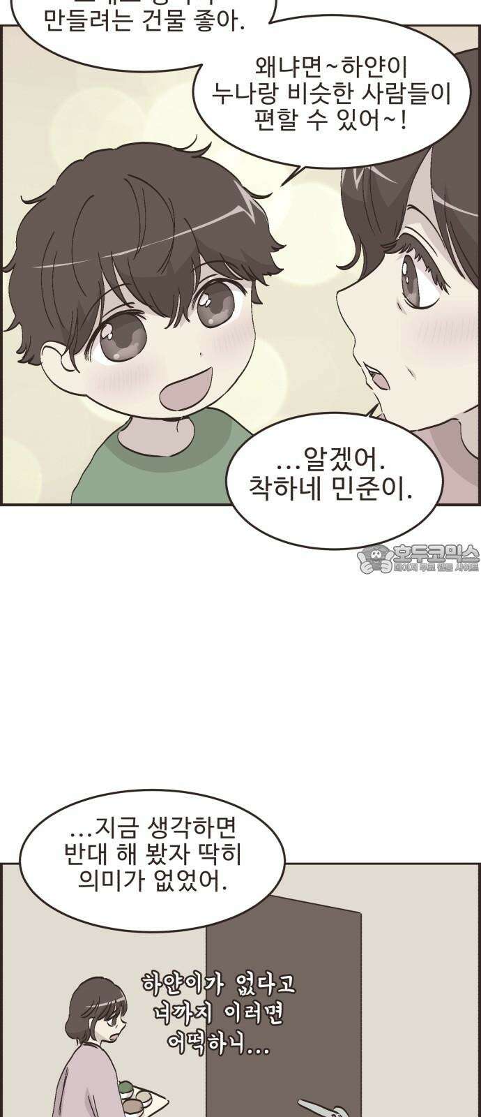 영앤리치가 아니야! 120． 갑자기 분위기 상견례 (2) 21