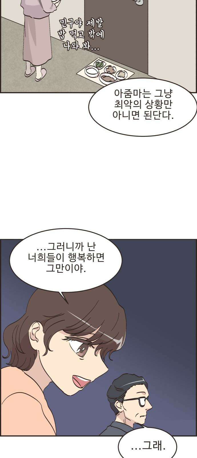 영앤리치가 아니야! 120． 갑자기 분위기 상견례 (2) 22
