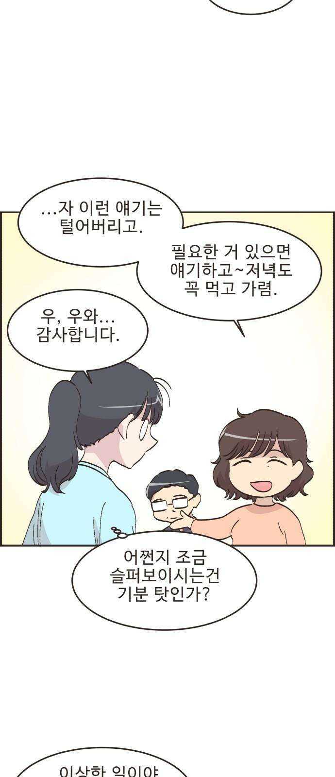 영앤리치가 아니야! 120． 갑자기 분위기 상견례 (2) 23