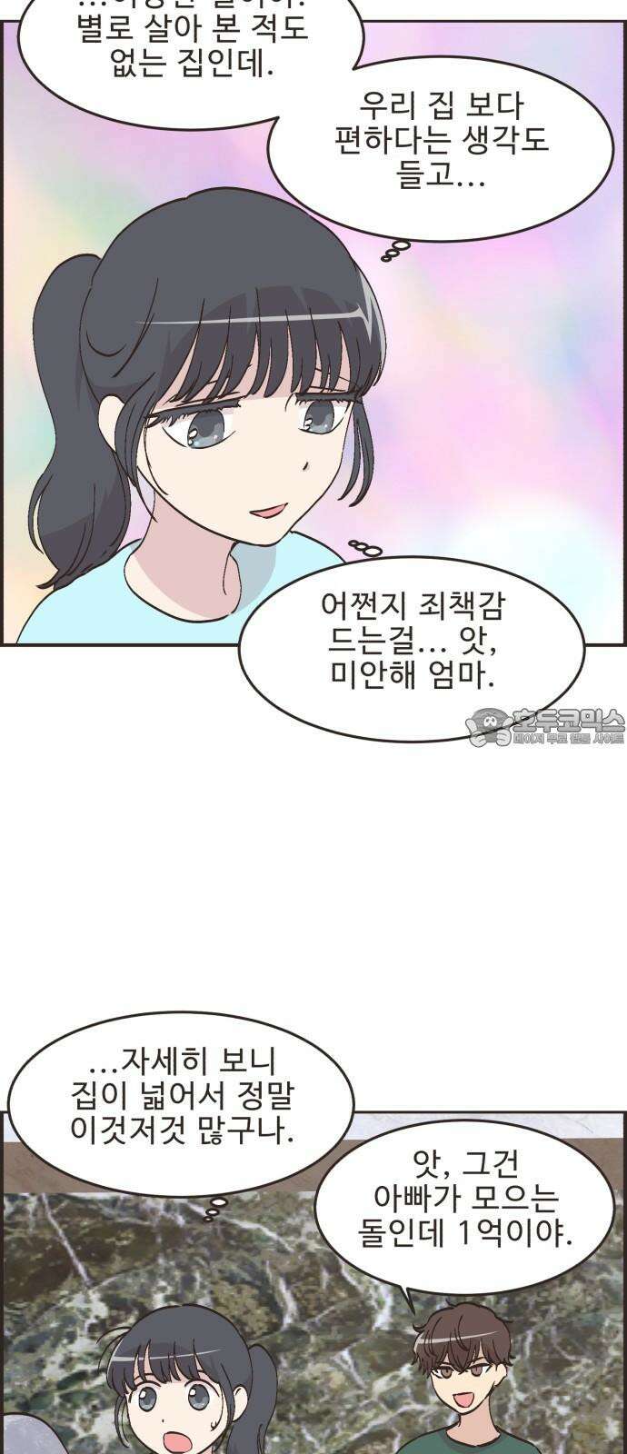 영앤리치가 아니야! 120． 갑자기 분위기 상견례 (2) 24