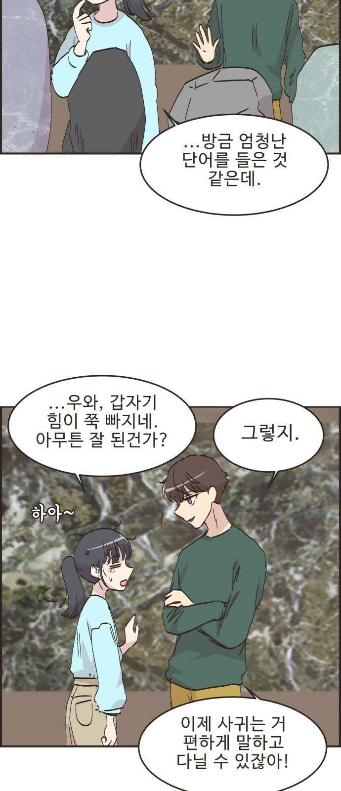 영앤리치가 아니야! 120． 갑자기 분위기 상견례 (2) 25