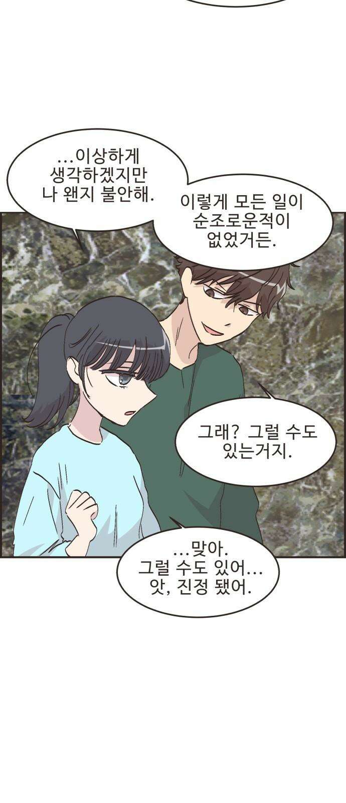 영앤리치가 아니야! 120． 갑자기 분위기 상견례 (2) 26
