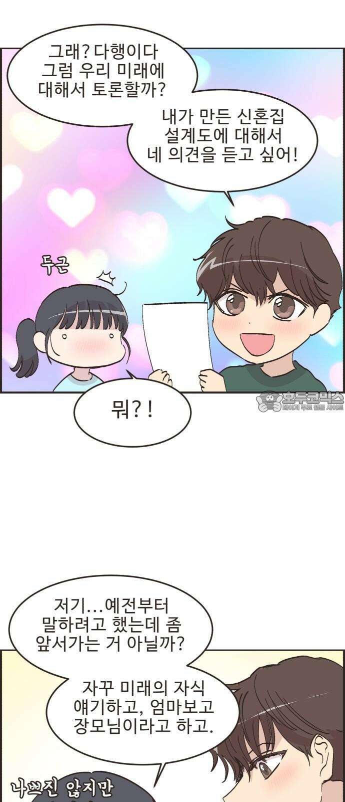 영앤리치가 아니야! 120． 갑자기 분위기 상견례 (2) 27