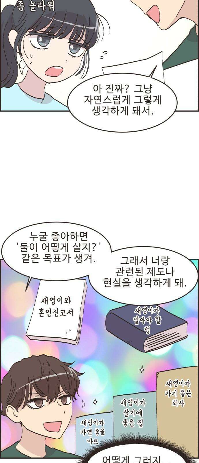 영앤리치가 아니야! 120． 갑자기 분위기 상견례 (2) 28