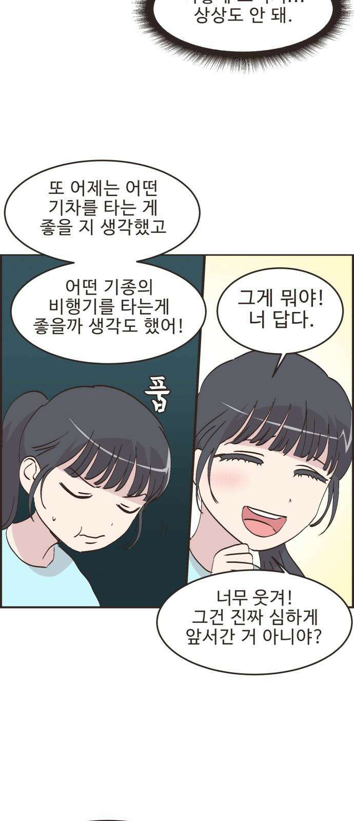 영앤리치가 아니야! 120． 갑자기 분위기 상견례 (2) 29